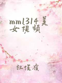mm1314美女视频