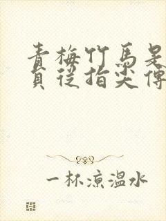 青梅竹马是消防员从指尖传出的热情1季樱花