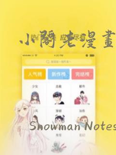 小阁老漫画：结局+番外