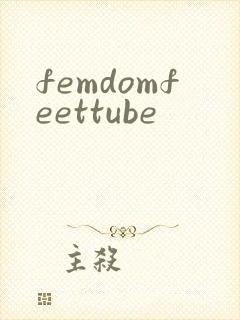 femdomfeettube