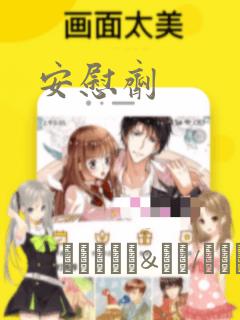 安慰剂：结局+番外