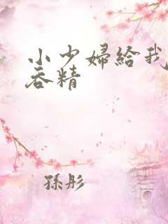 小少妇给我口爆吞精