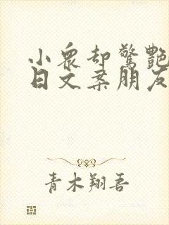 小众却惊艳的生日文案朋友