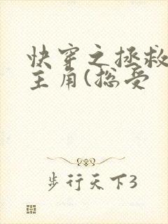 快穿之拯救黑化主角(总受