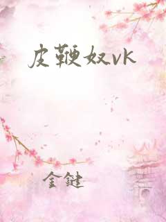 皮鞭奴vk