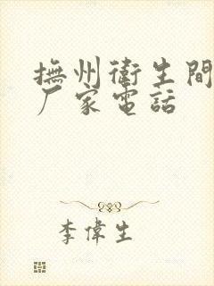 抚州卫生间隔断厂家电话