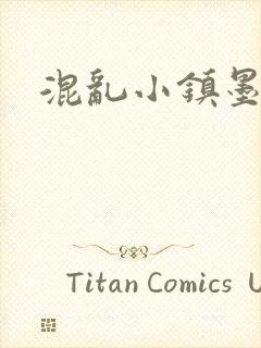 混乱小镇墨池砚