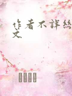 作者不详丝袜辣文