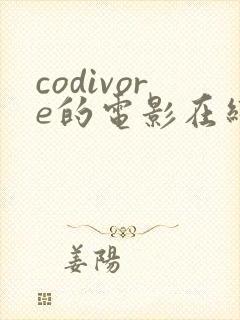 codivore的电影在线播放