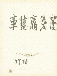 高情商失望的句子发朋友圈