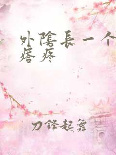 外阴长一个硬疙瘩疼