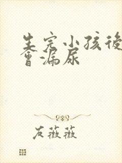 生完小孩后跳绳会漏尿