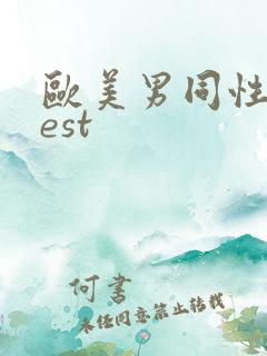 欧美男同性恋best