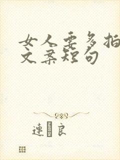 女人要多拍照的文案短句