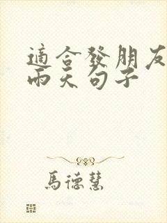 适合发朋友圈的雨天句子