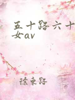 五十路六十路熟女av