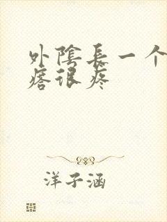 外阴长一个硬疙瘩很疼