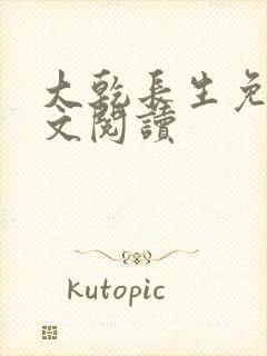 大乾长生免费全文阅读