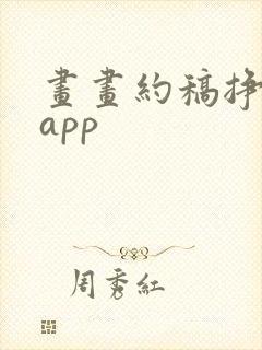 画画约稿挣钱的app