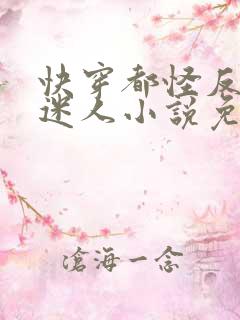 快穿都怪反派太迷人小说免费阅读