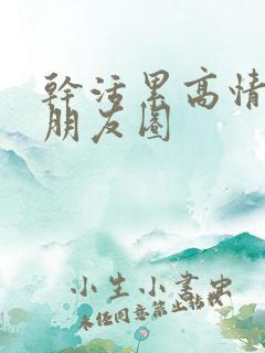 干活累高情商发朋友圈