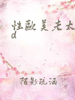 性欧美老太婆hd