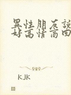 异性朋友说早上好高情商回复