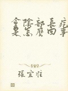 会阴部长疙瘩疼是怎么回事