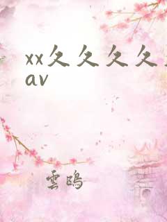 xx久久久久久av