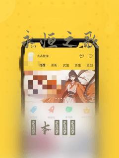 永恒之歌：结局+番外