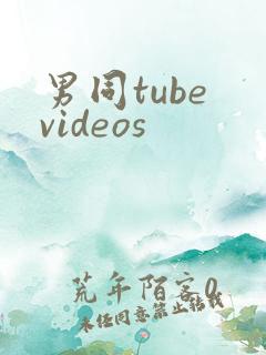 男同tube videos