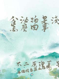 分泌物是浅粉色怎么回事