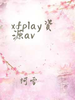 xfplay资源av