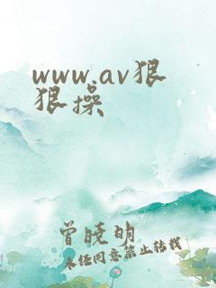 www.av狠狠操