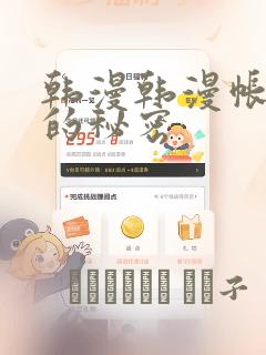 韩漫韩漫帐篷里的秘密：结局+番外