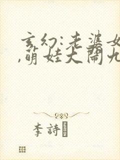 玄幻:老婆女帝,萌娃大闹九州txt