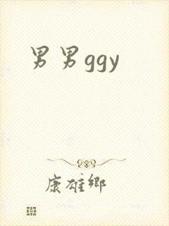 男男ggy