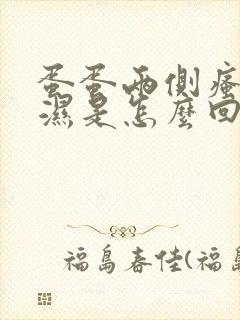 蛋蛋两侧瘙痒潮湿是怎么回事