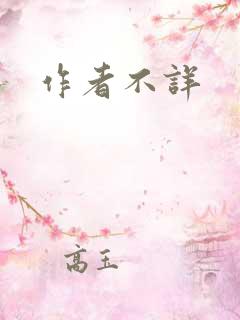 作者不详