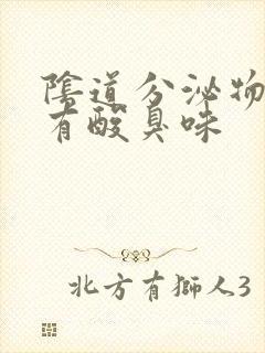 阴道分泌物发黄有酸臭味