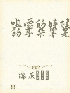 咀嚼的时候一侧的耳朵响是什么原因