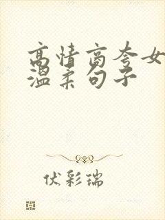 高情商夸女孩子温柔句子