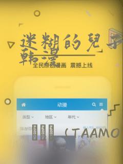 迷糊的儿子3D韩漫