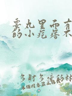 睾丸里面有硬硬的小疙瘩不痛不痒