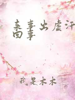 来事出虚汗怎么回事