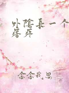 外阴长一个硬疙瘩疼