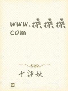 www.操操操com