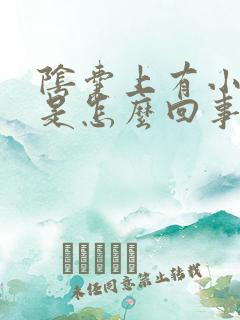 阴囊上有小疙瘩是怎么回事还痒