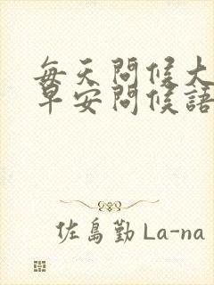 每天问候大全 早安问候语