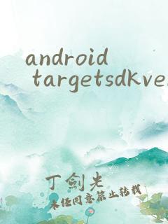 android targetsdkversion